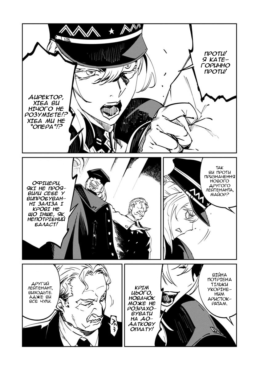 Baikoku Kikan Vol. 1 Ch. 2 第13页