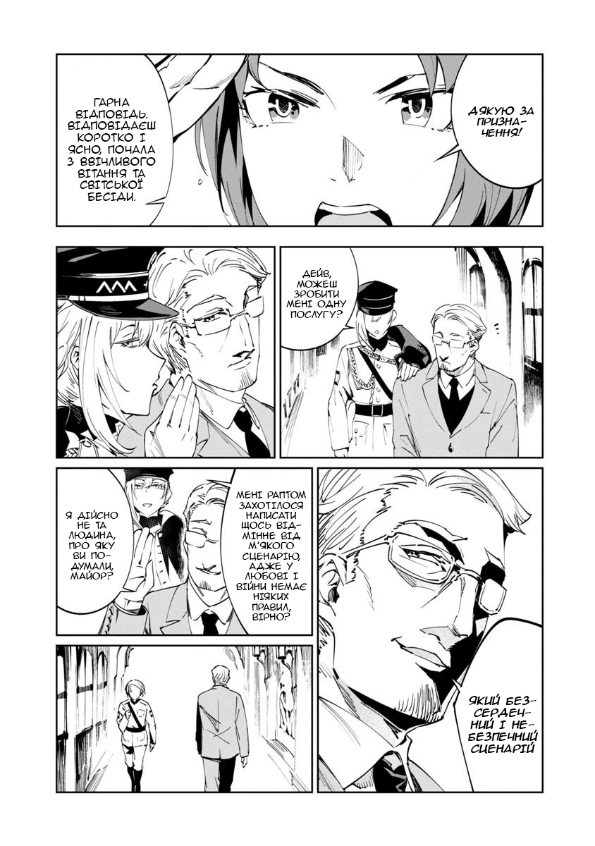 Baikoku Kikan Vol. 1 Ch. 2 第16页