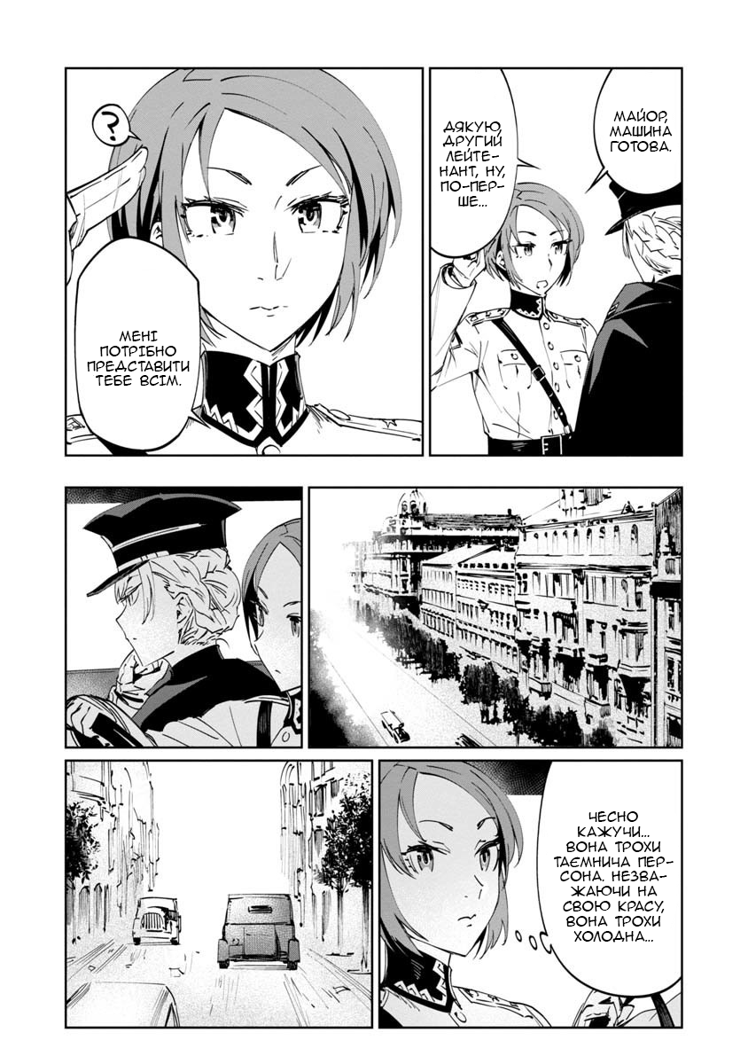 Baikoku Kikan Vol. 1 Ch. 2 第17页