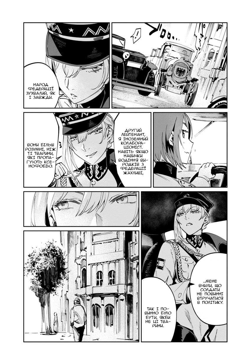 Baikoku Kikan Vol. 1 Ch. 2 第18页