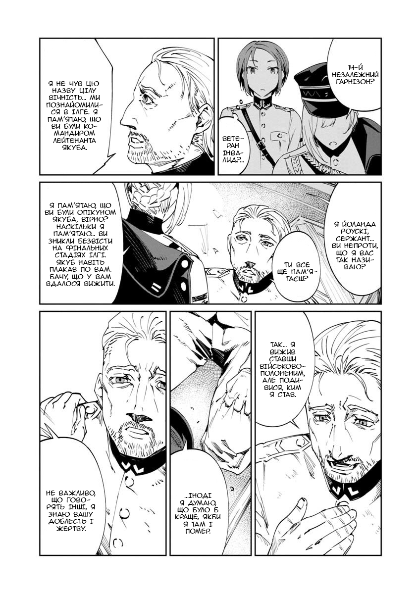 Baikoku Kikan Vol. 1 Ch. 2 第20页