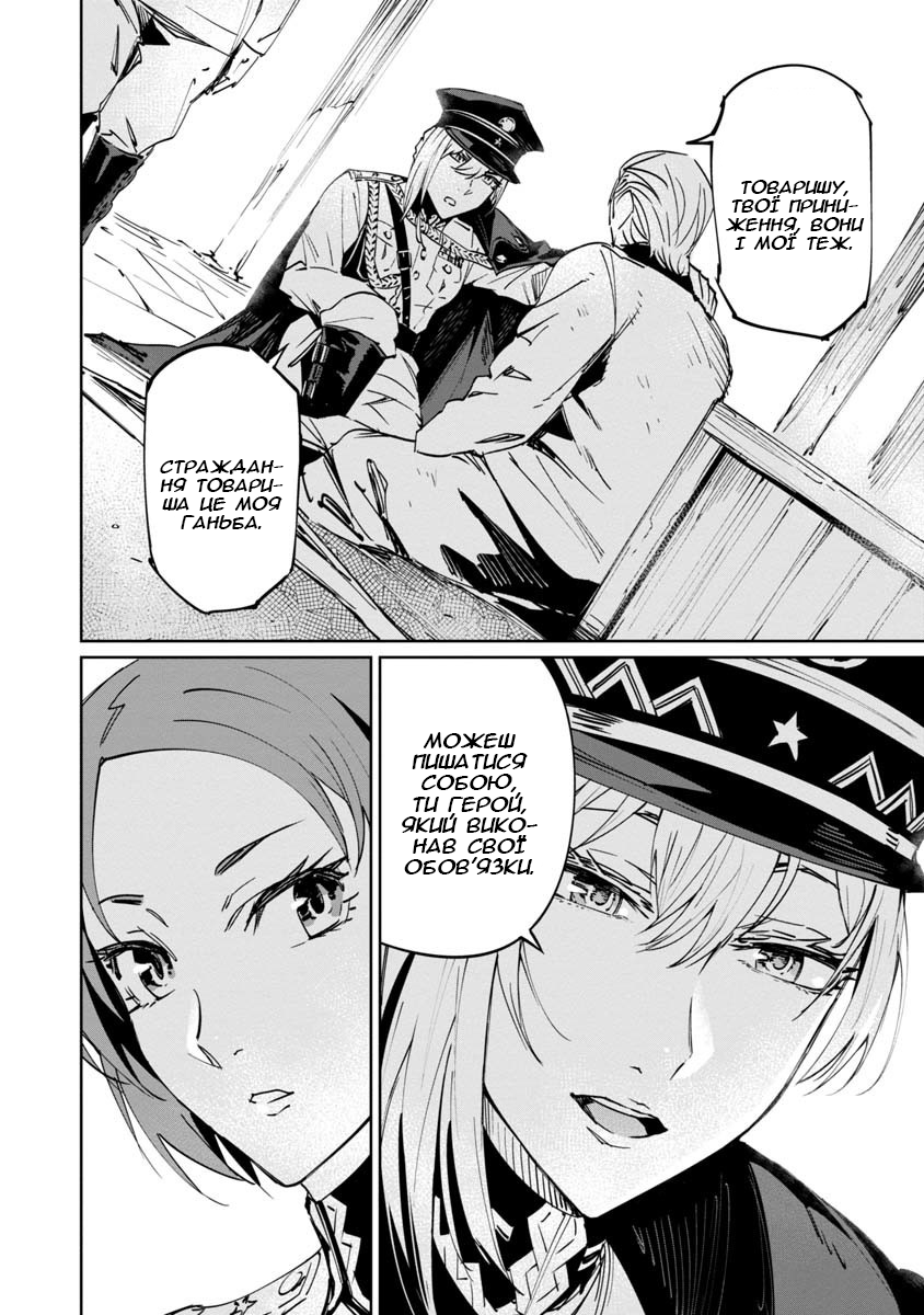 Baikoku Kikan Vol. 1 Ch. 2 第21页