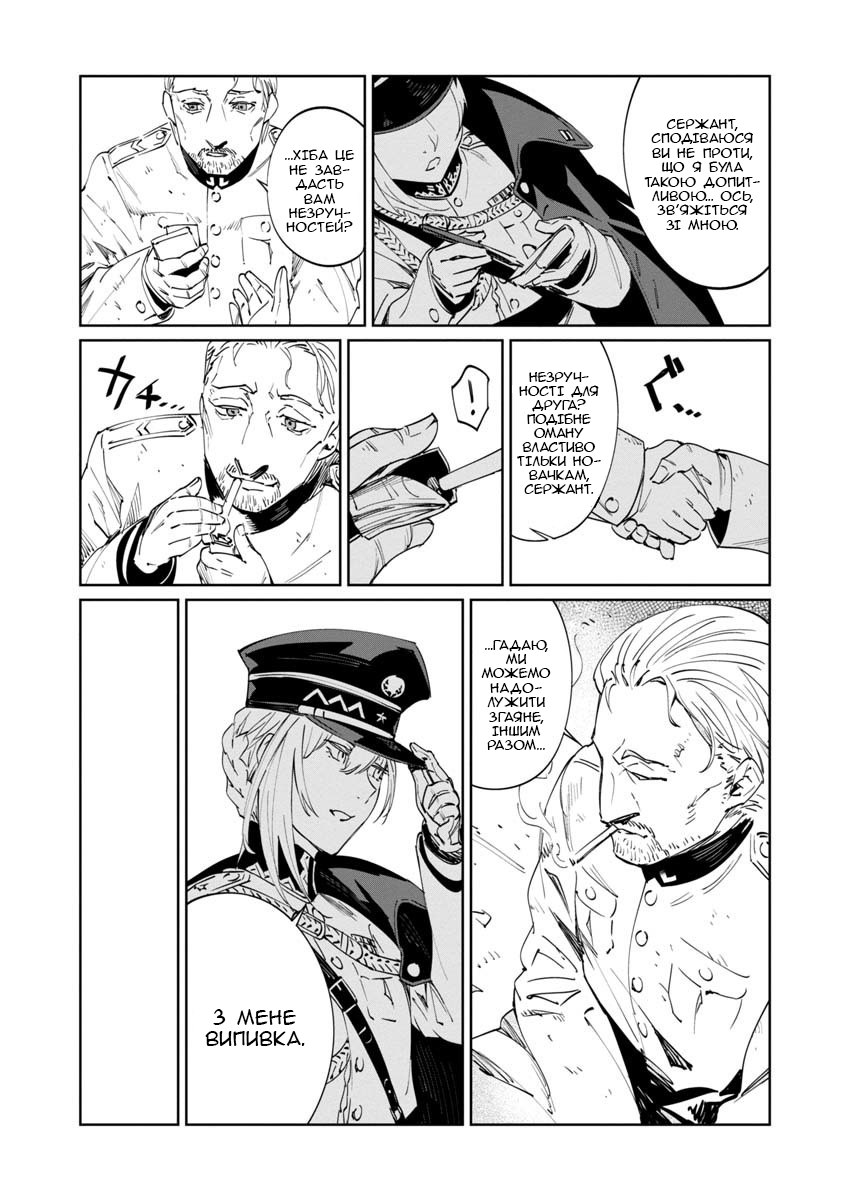 Baikoku Kikan Vol. 1 Ch. 2 第22页