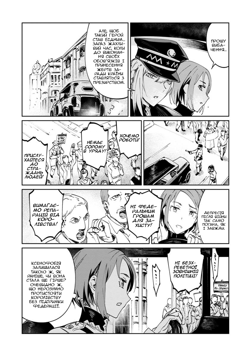 Baikoku Kikan Vol. 1 Ch. 2 第23页