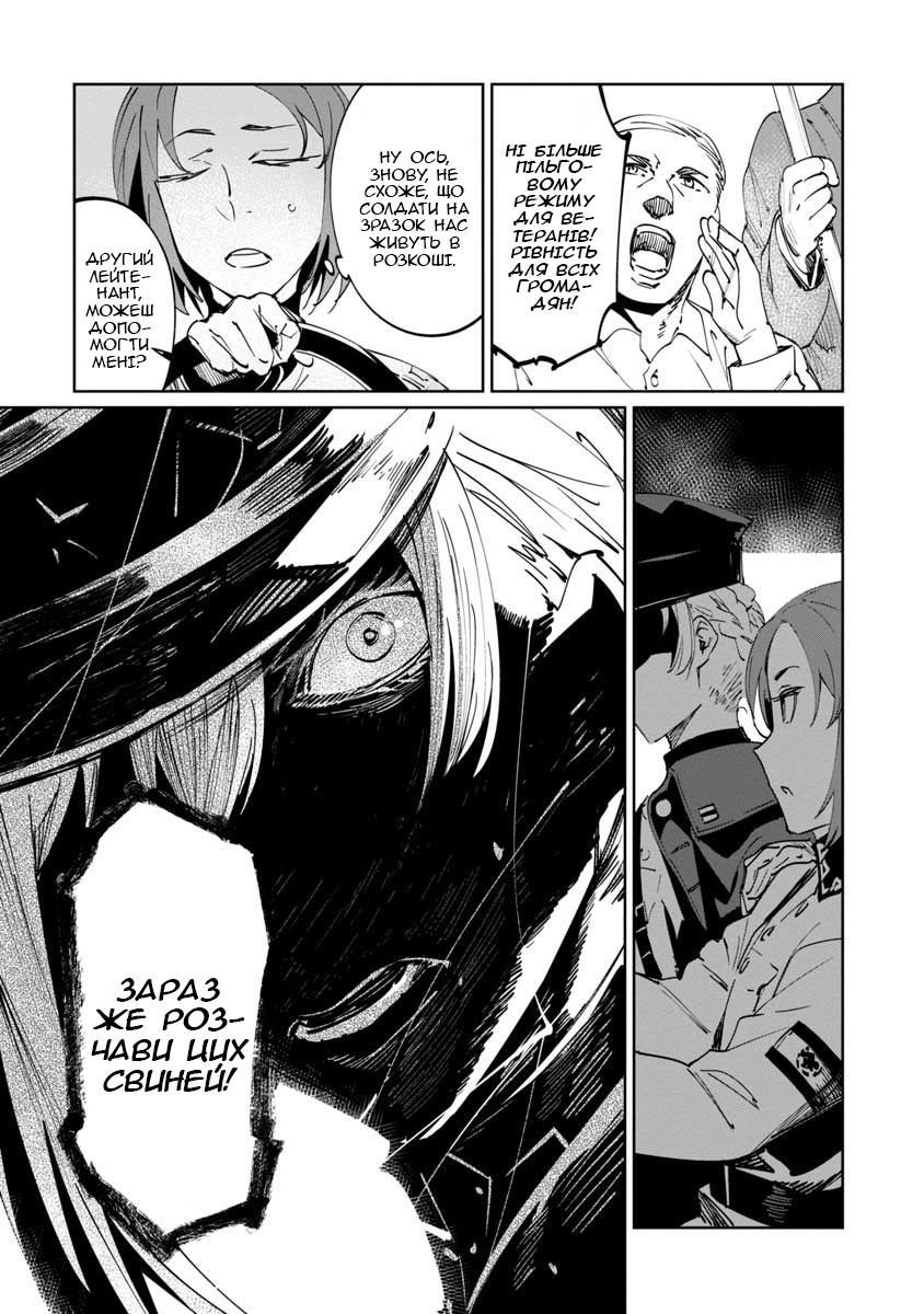 Baikoku Kikan Vol. 1 Ch. 2 第24页
