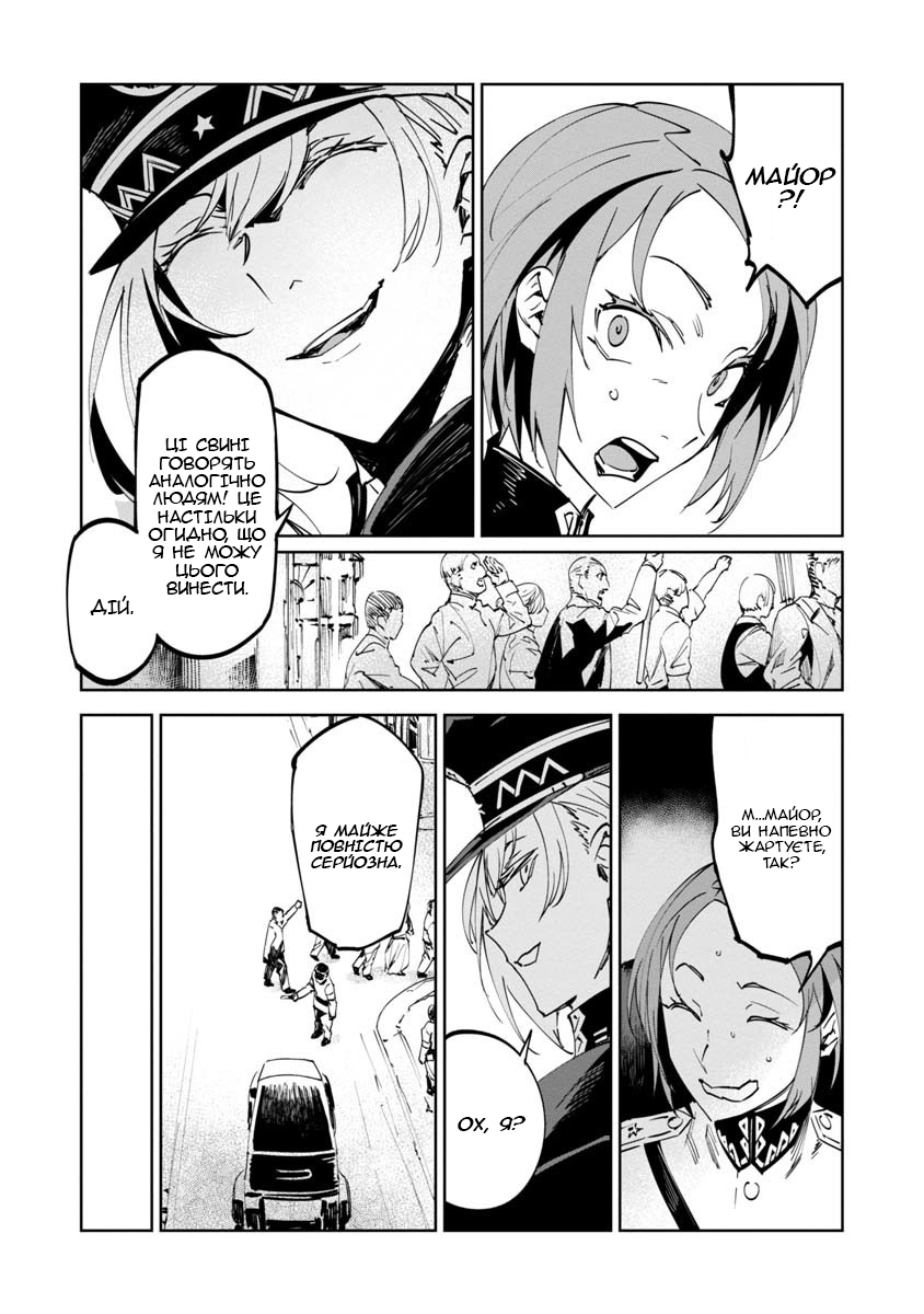 Baikoku Kikan Vol. 1 Ch. 2 第25页