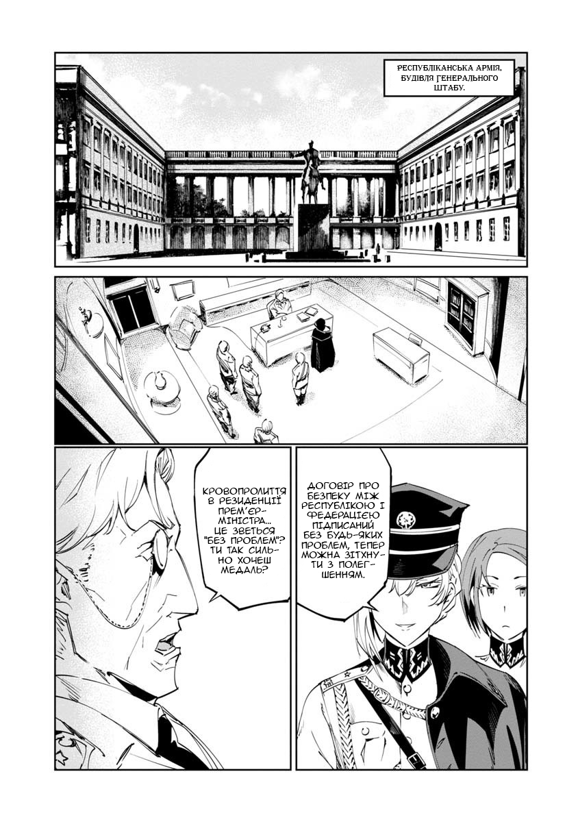 Baikoku Kikan Vol. 1 Ch. 2 第26页