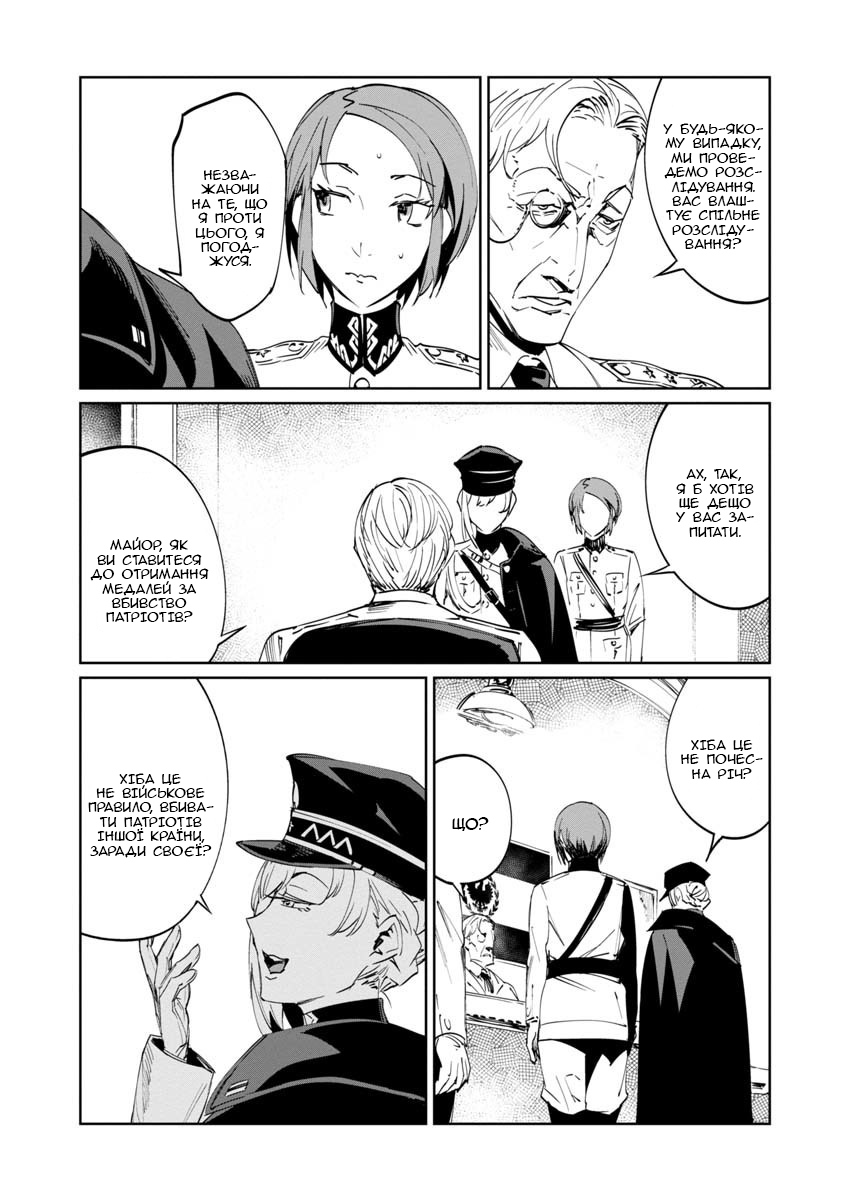 Baikoku Kikan Vol. 1 Ch. 2 第28页
