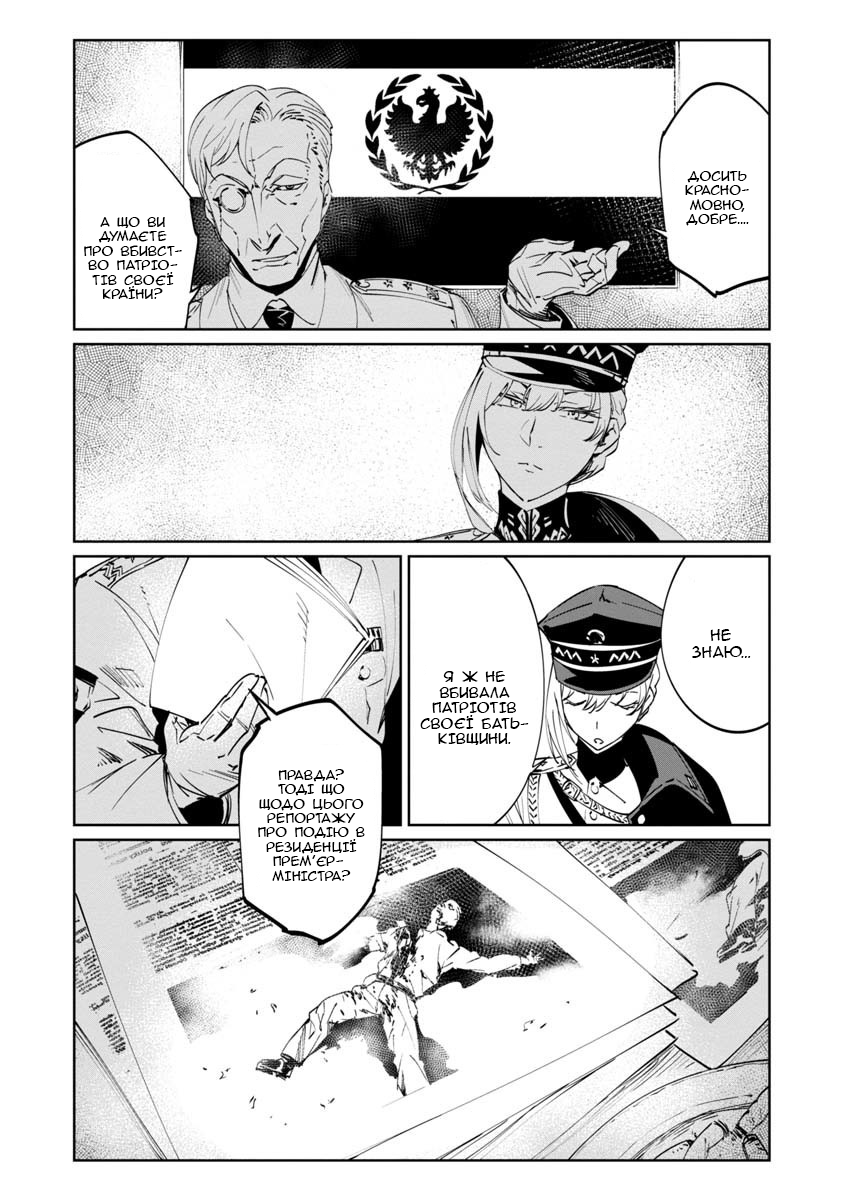 Baikoku Kikan Vol. 1 Ch. 2 第29页