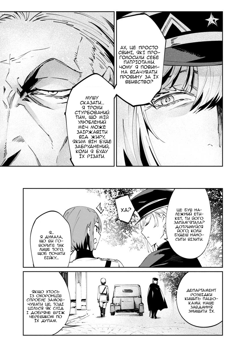 Baikoku Kikan Vol. 1 Ch. 2 第30页