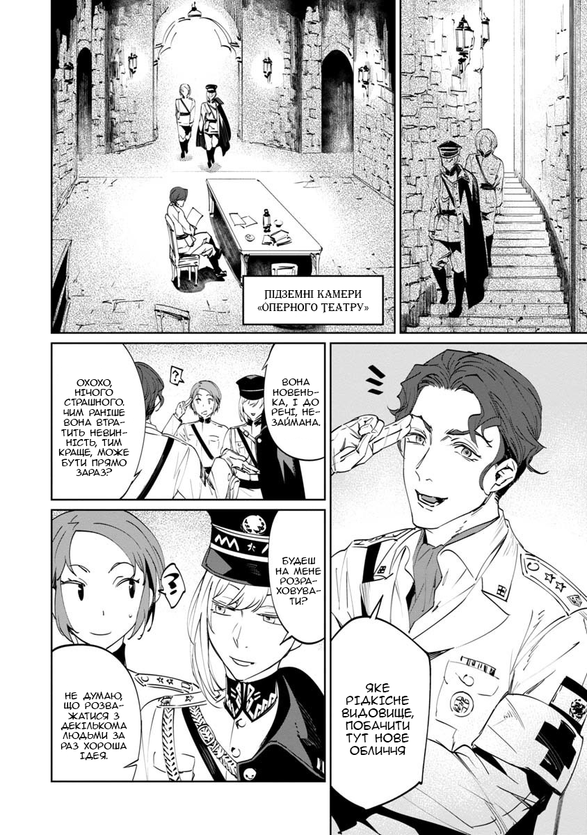 Baikoku Kikan Vol. 1 Ch. 2 第31页