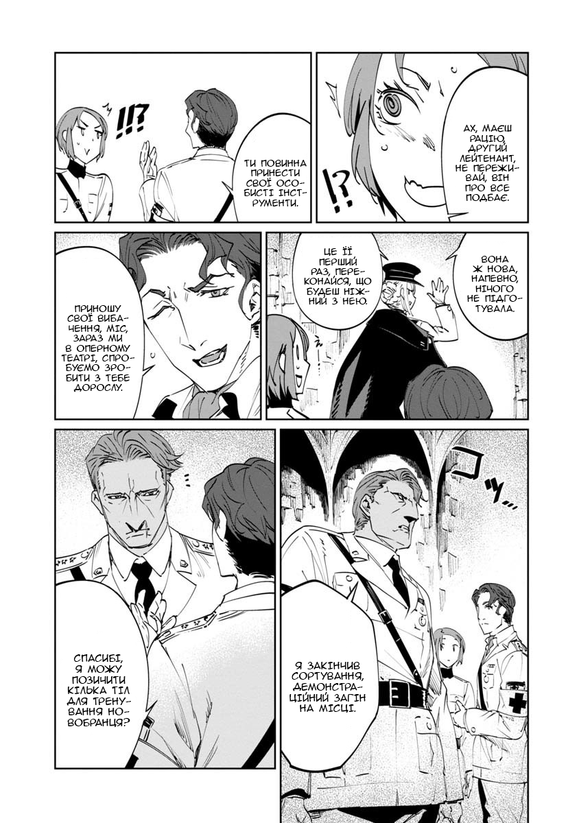 Baikoku Kikan Vol. 1 Ch. 2 第32页