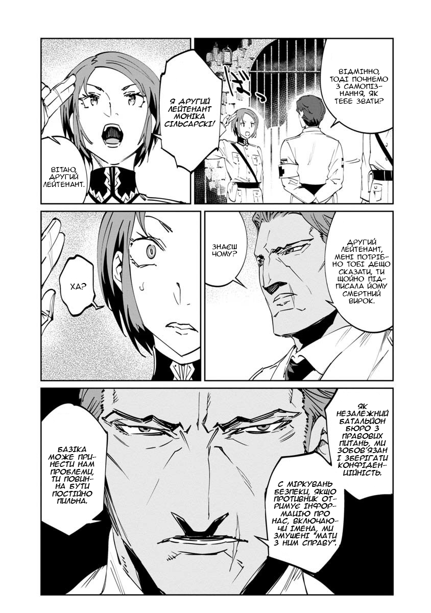 Baikoku Kikan Vol. 1 Ch. 2 第34页
