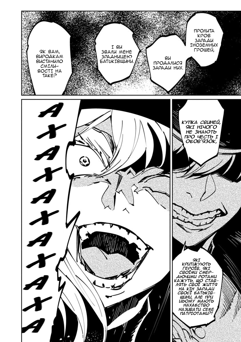 Baikoku Kikan Vol. 1 Ch. 2 第7页