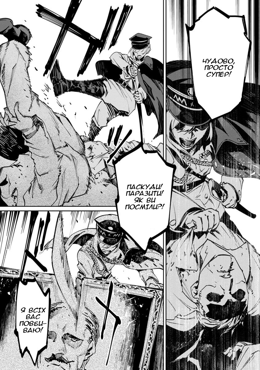 Baikoku Kikan Vol. 1 Ch. 2 第8页