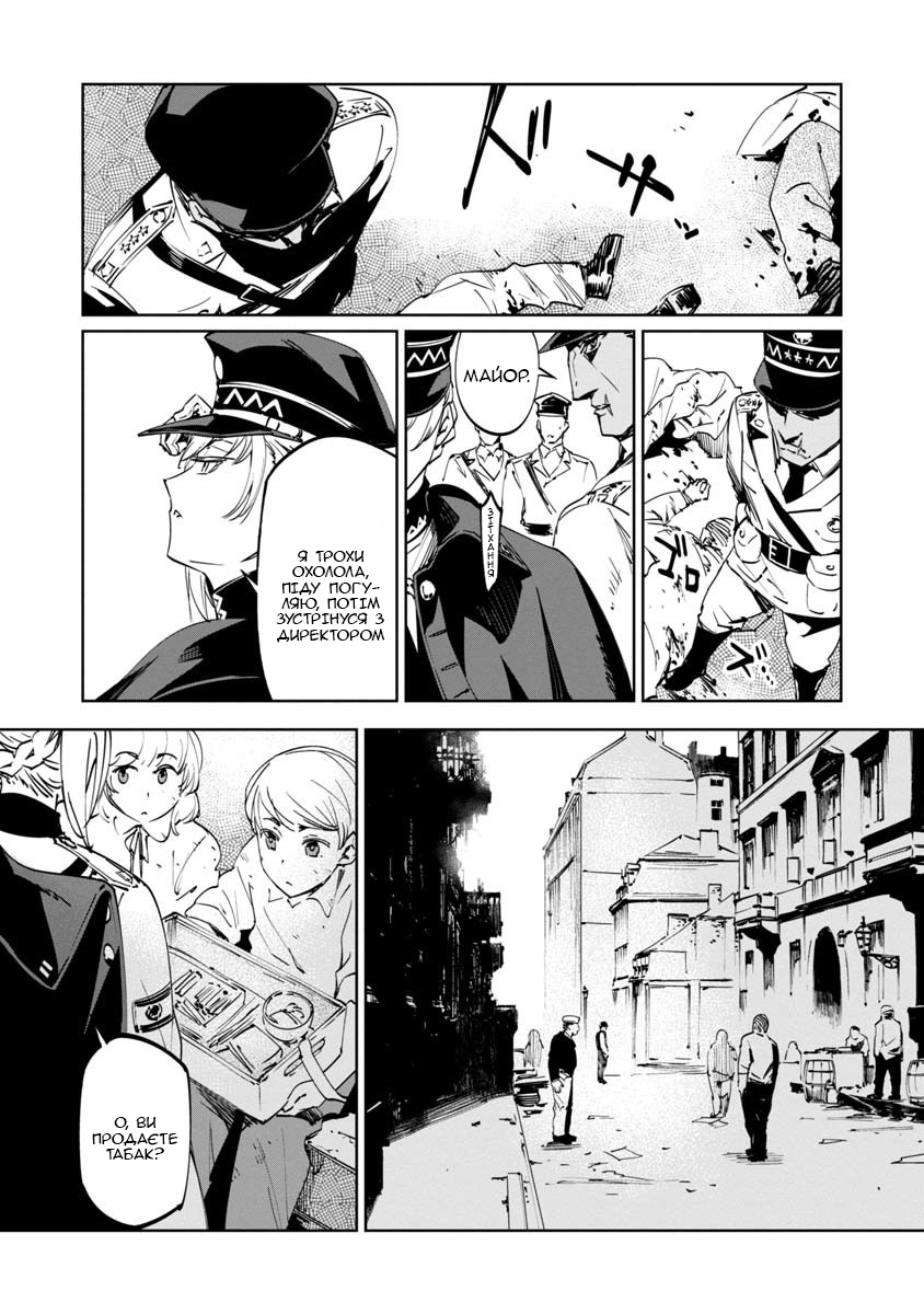 Baikoku Kikan Vol. 1 Ch. 2 第9页