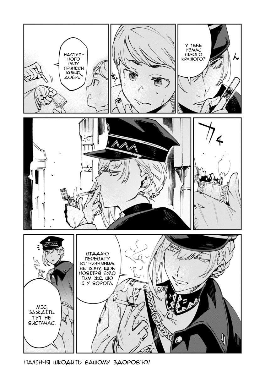 Baikoku Kikan Vol. 1 Ch. 2 第10页