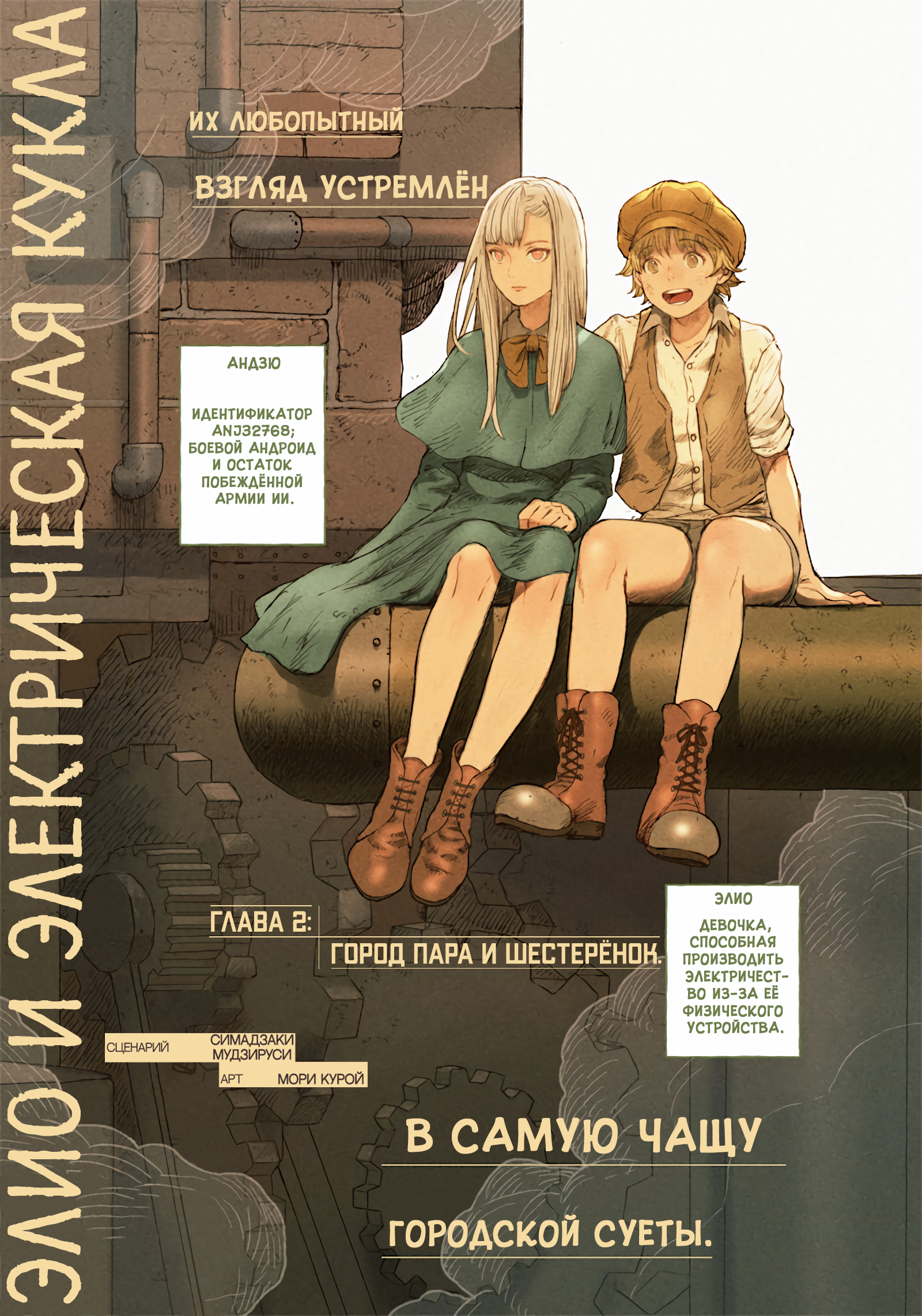 Erio to Denki Ningyou Город пара и шестерёнок 第1页