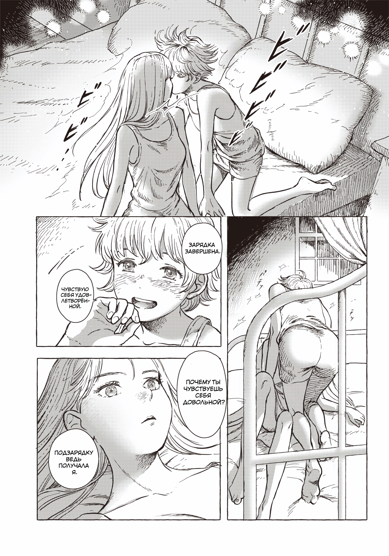Erio to Denki Ningyou Город пара и шестерёнок 第22页