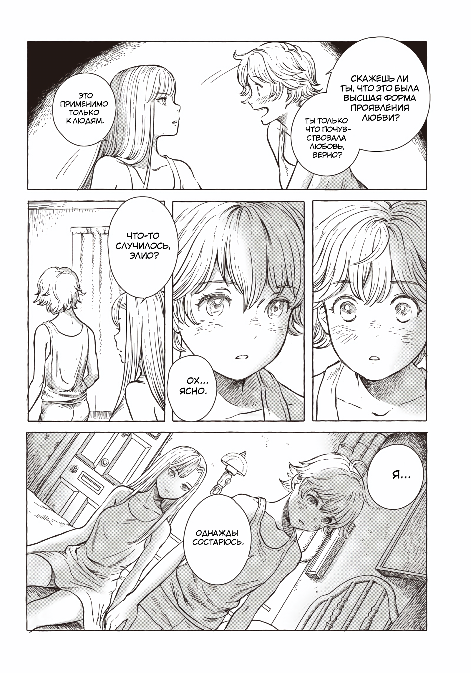 Erio to Denki Ningyou Город пара и шестерёнок 第23页