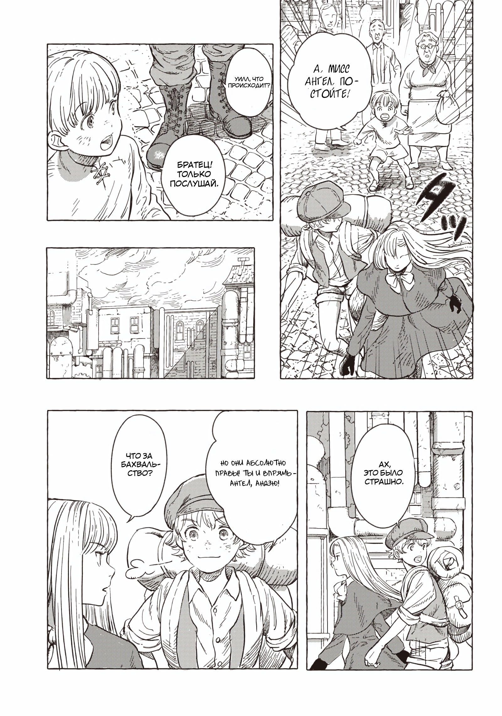 Erio to Denki Ningyou Город пара и шестерёнок 第8页