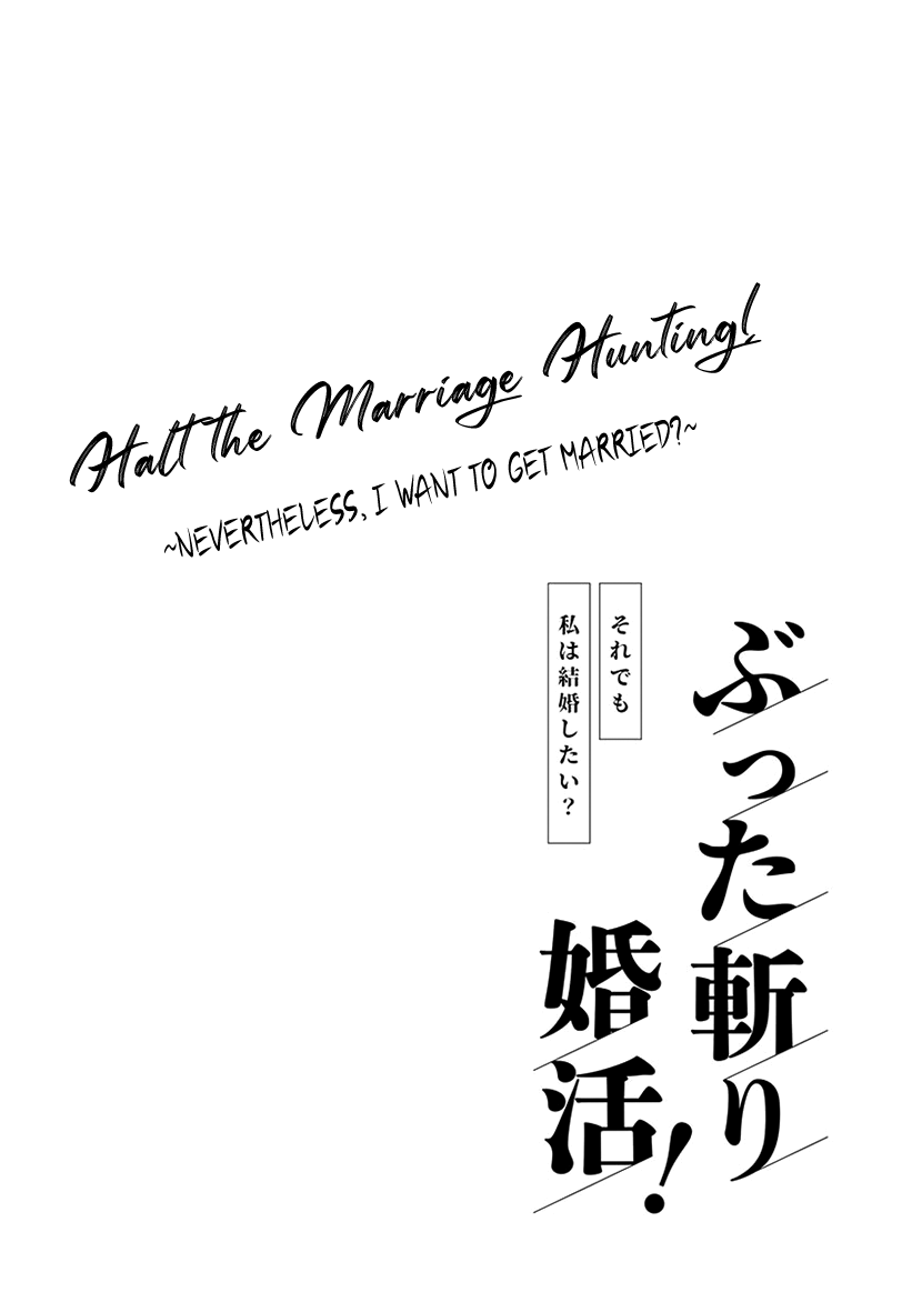 Buttagiri Konkatsu! 第2页
