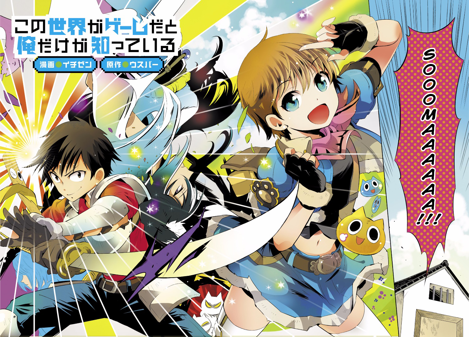 Only I Know That This World Is a Game 第2页
