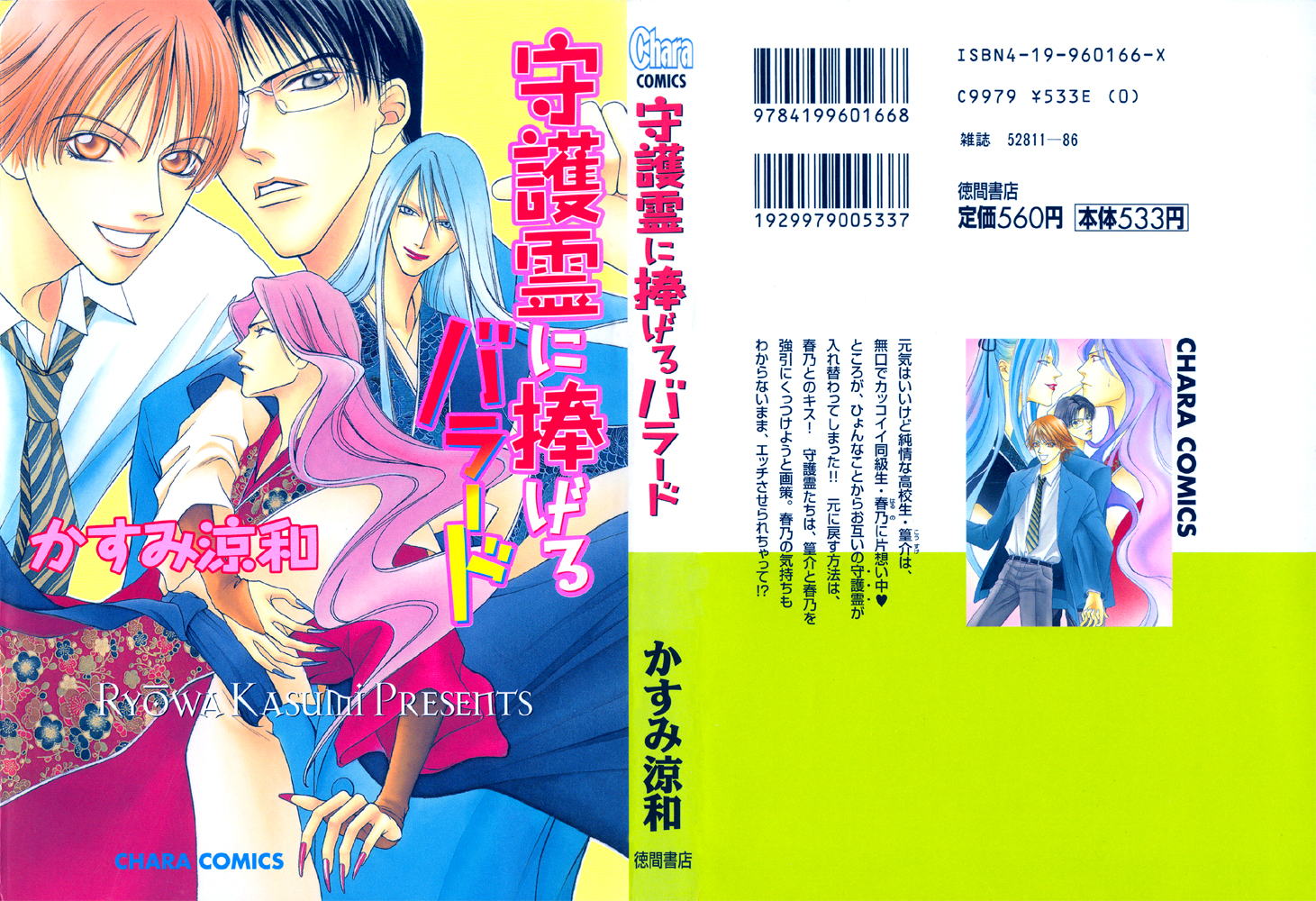 Shugorei ni Sasageru Ballad 第4页