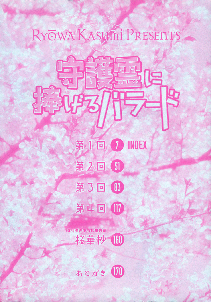 Shugorei ni Sasageru Ballad 第6页