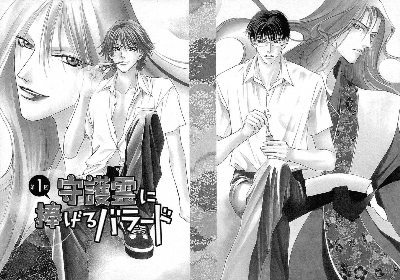 Shugorei ni Sasageru Ballad 第8页