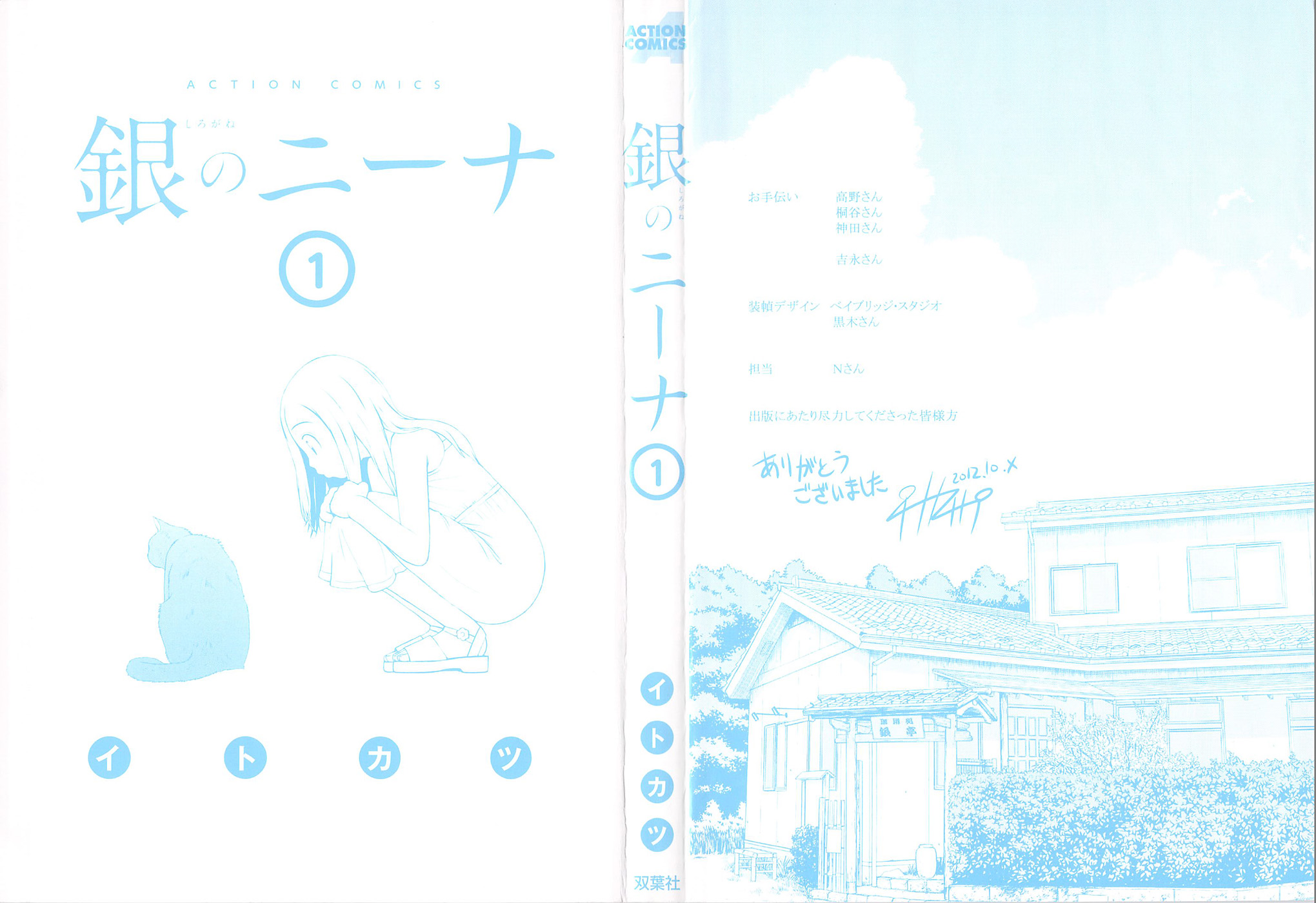 Shirogane no Nina 第2页