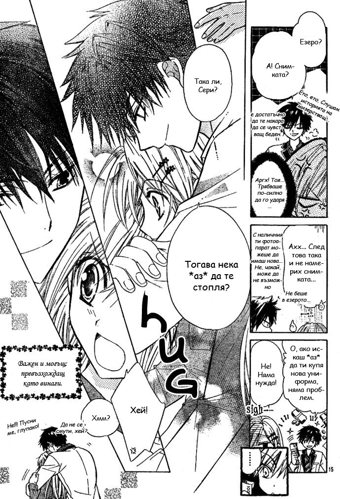 Kawaii Oresama Oneshot 第17页