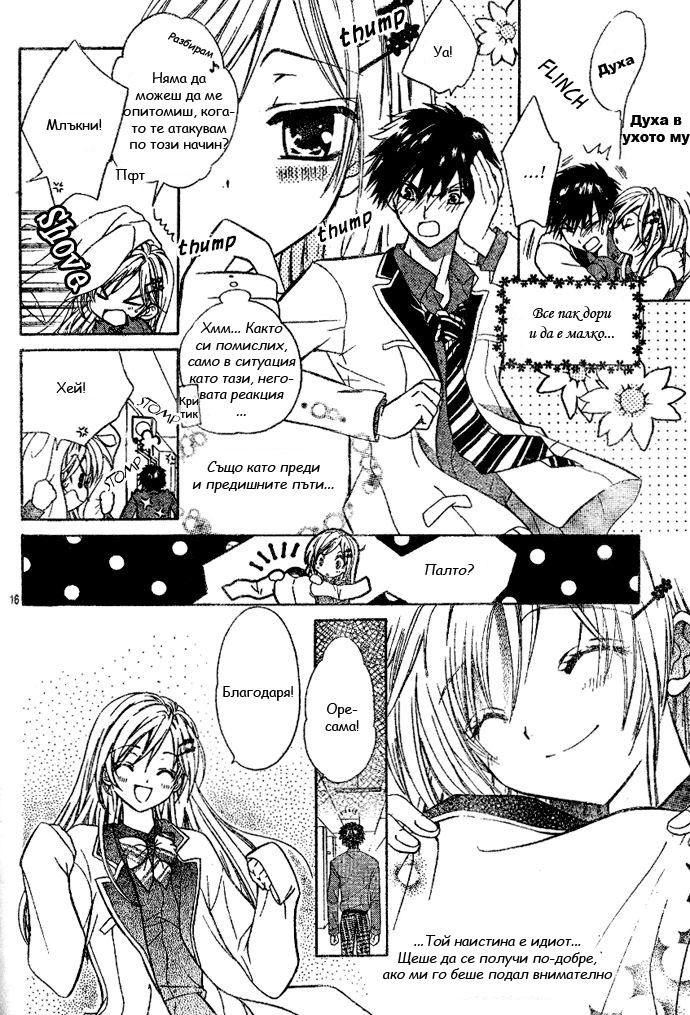 Kawaii Oresama Oneshot 第18页