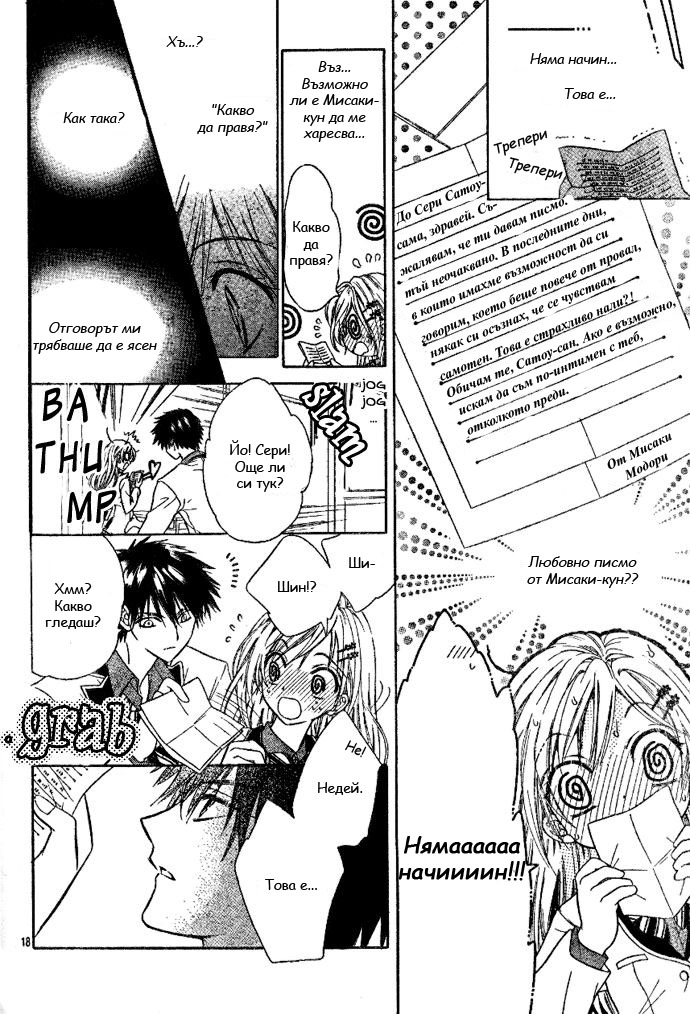 Kawaii Oresama Oneshot 第20页