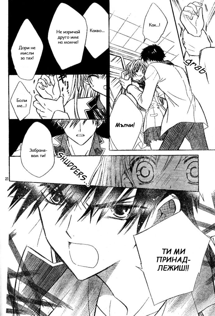Kawaii Oresama Oneshot 第22页