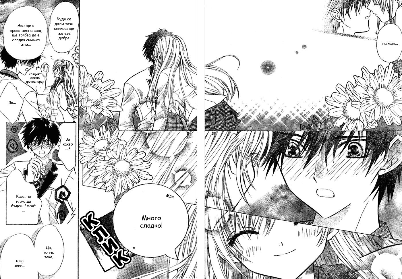 Kawaii Oresama Oneshot 第30页