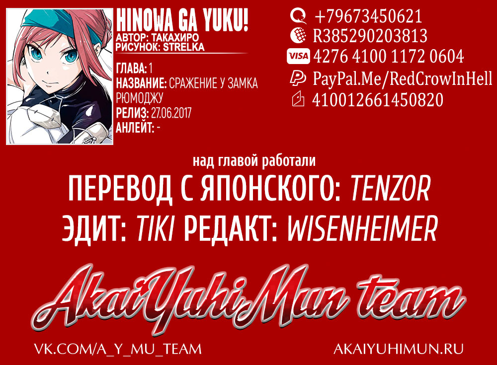 Hinowa ga Yuku! Сражение у замка Рюмоджу 第1页