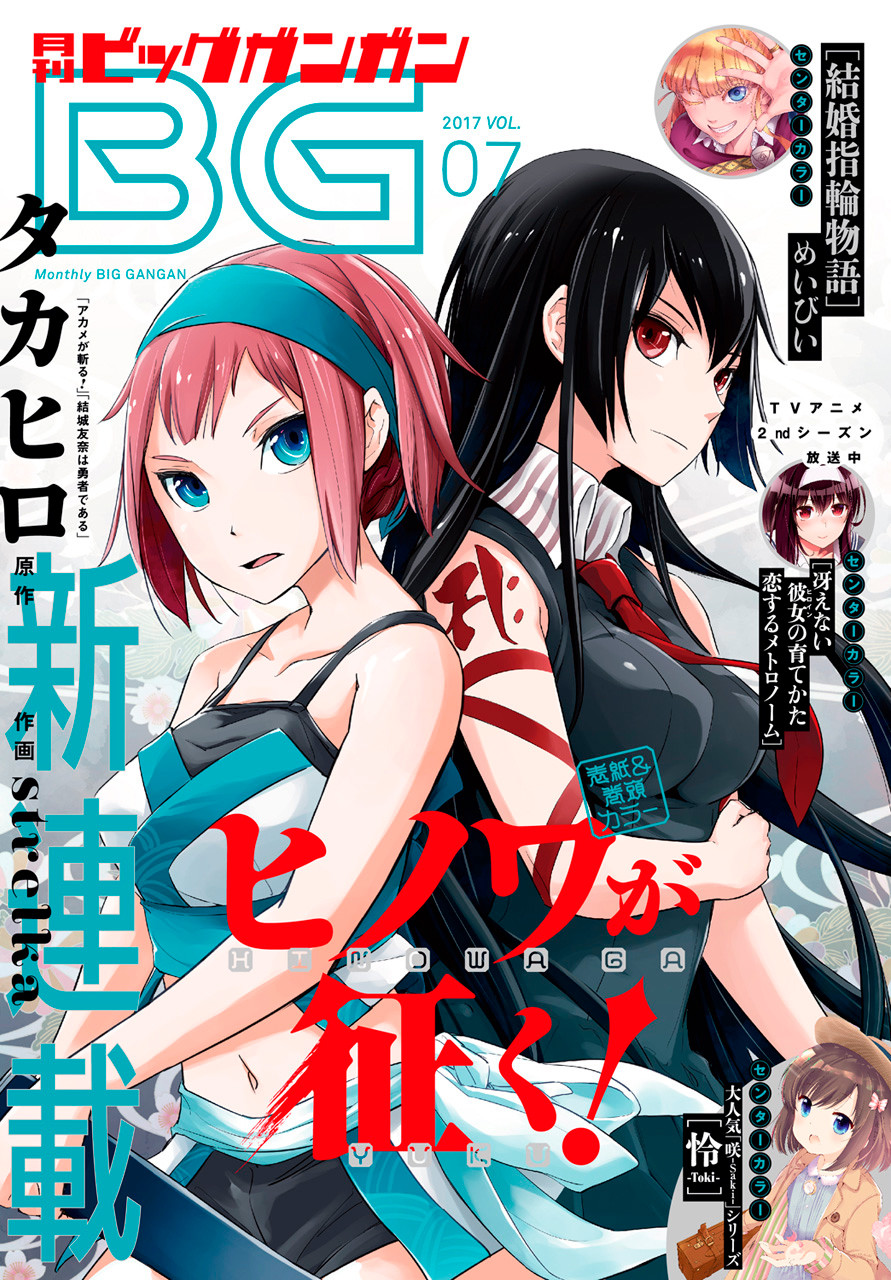 Hinowa ga Yuku! Сражение у замка Рюмоджу 第2页