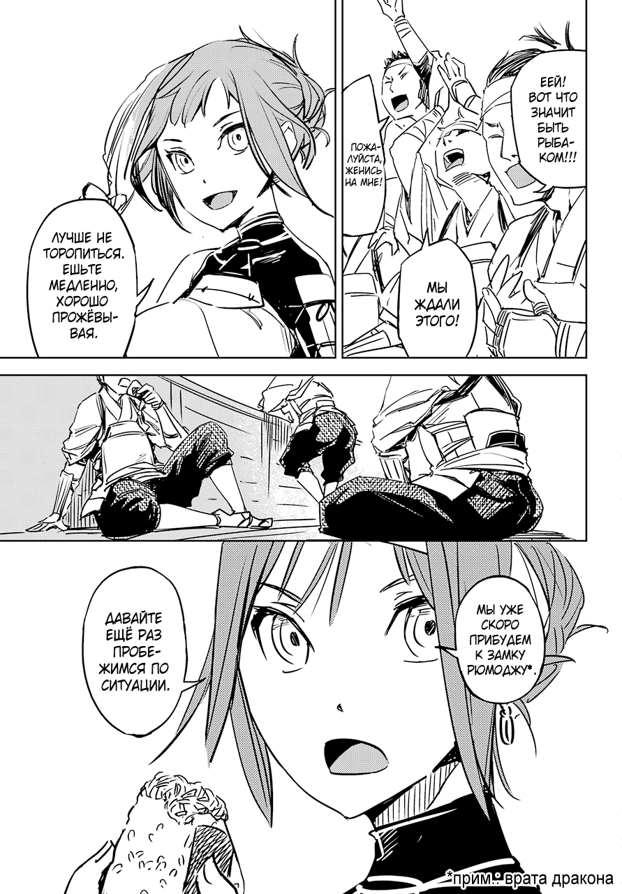 Hinowa ga Yuku! Сражение у замка Рюмоджу 第13页