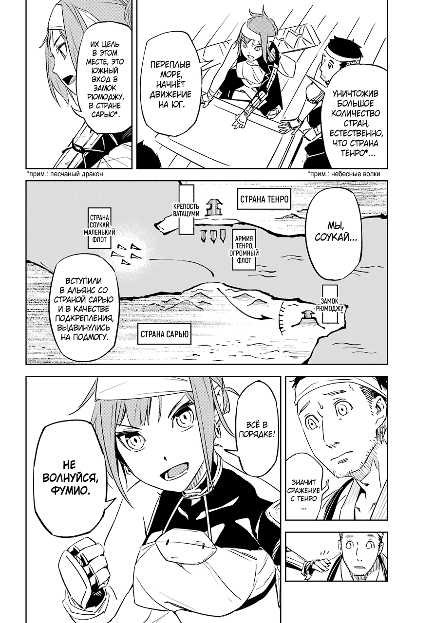 Hinowa ga Yuku! Сражение у замка Рюмоджу 第14页
