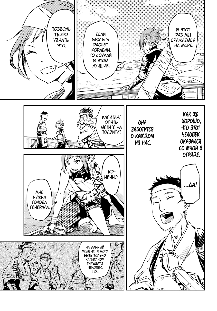 Hinowa ga Yuku! Сражение у замка Рюмоджу 第15页