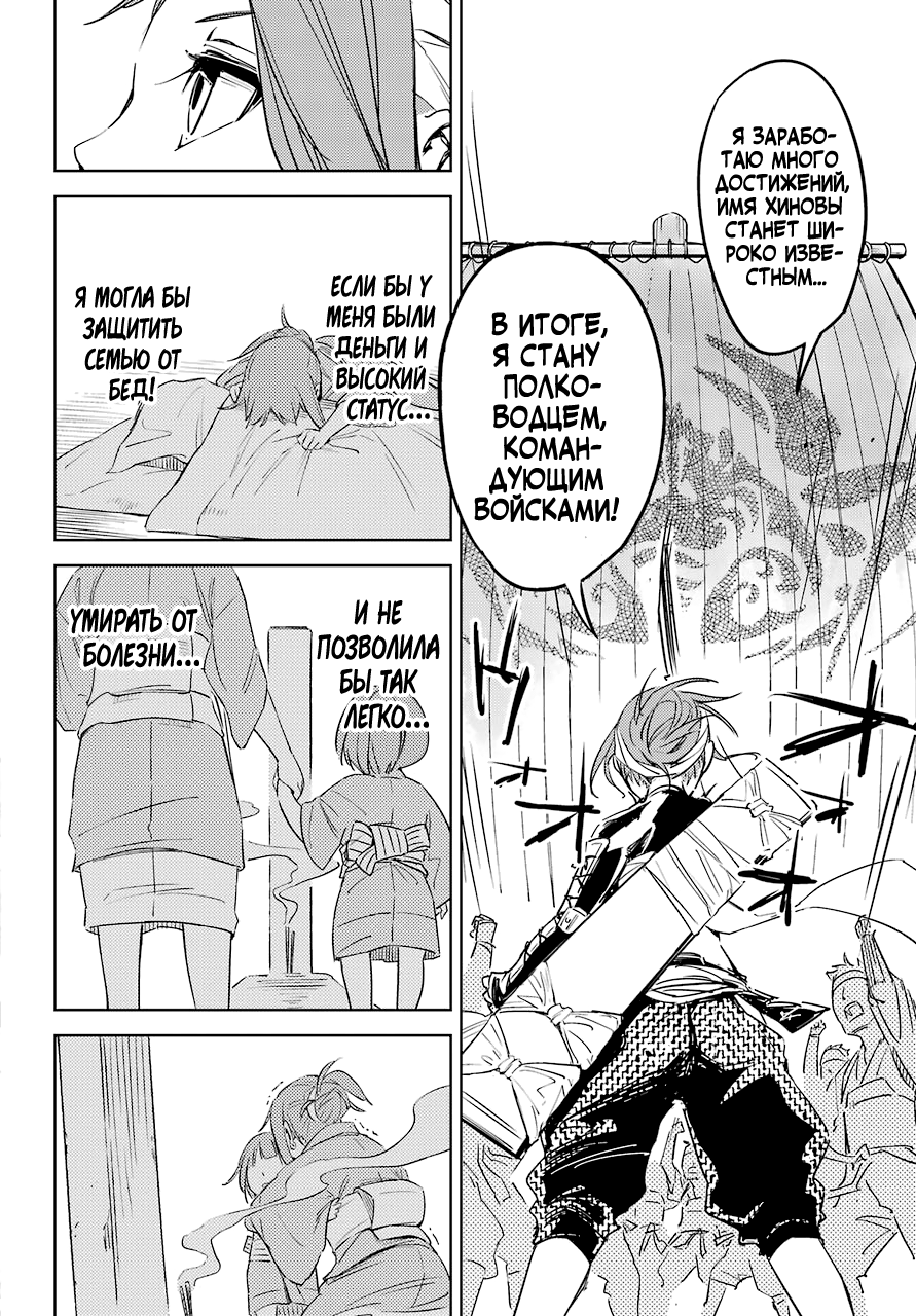 Hinowa ga Yuku! Сражение у замка Рюмоджу 第16页