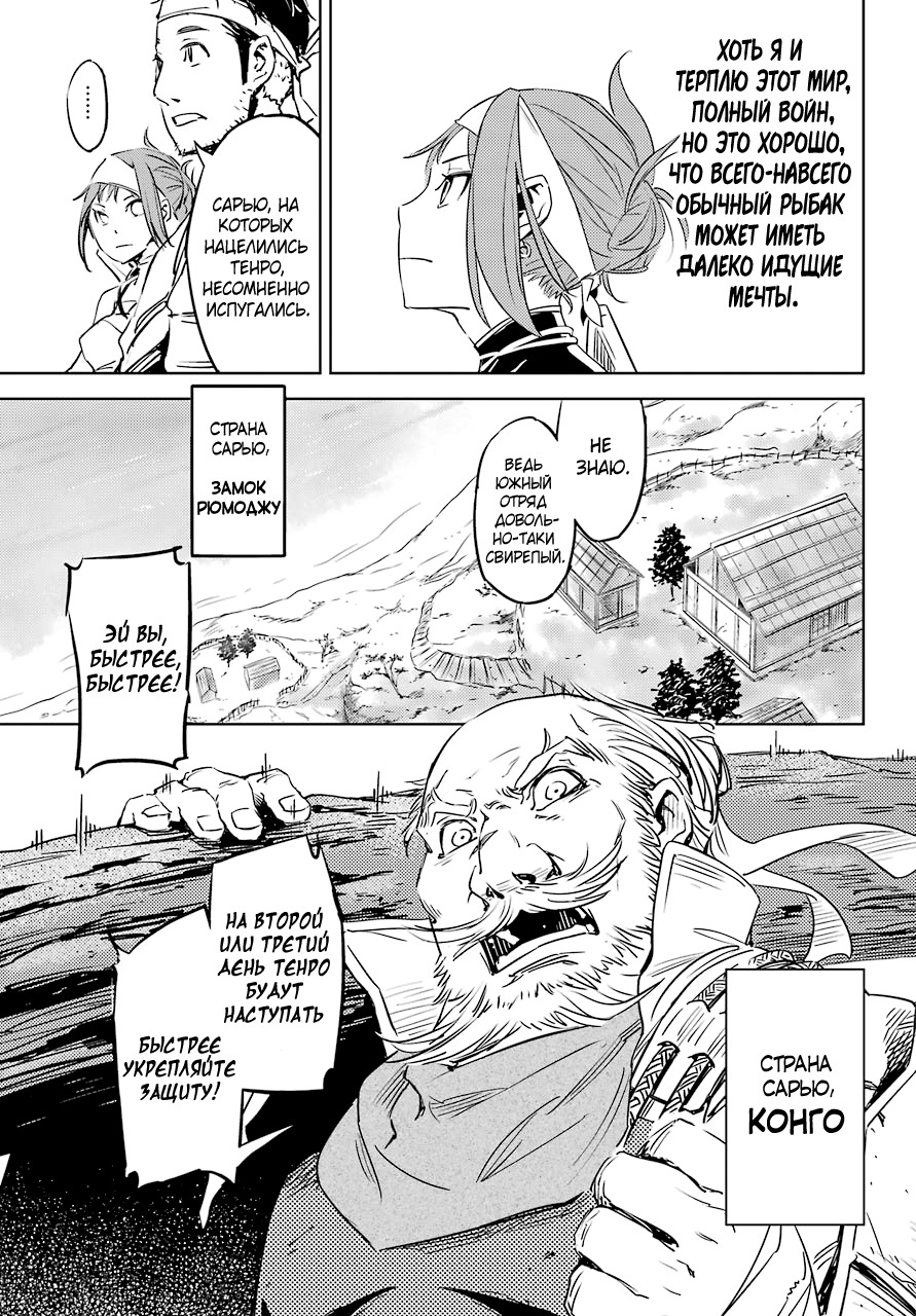 Hinowa ga Yuku! Сражение у замка Рюмоджу 第17页