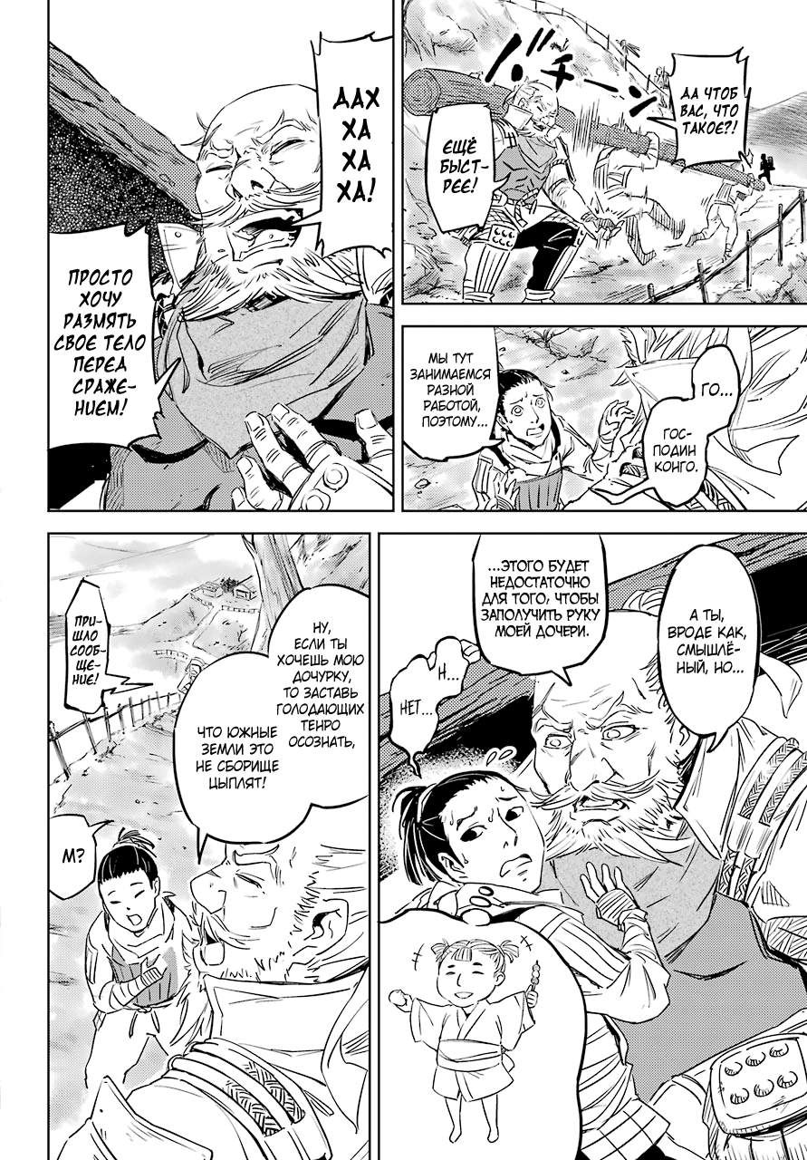 Hinowa ga Yuku! Сражение у замка Рюмоджу 第18页