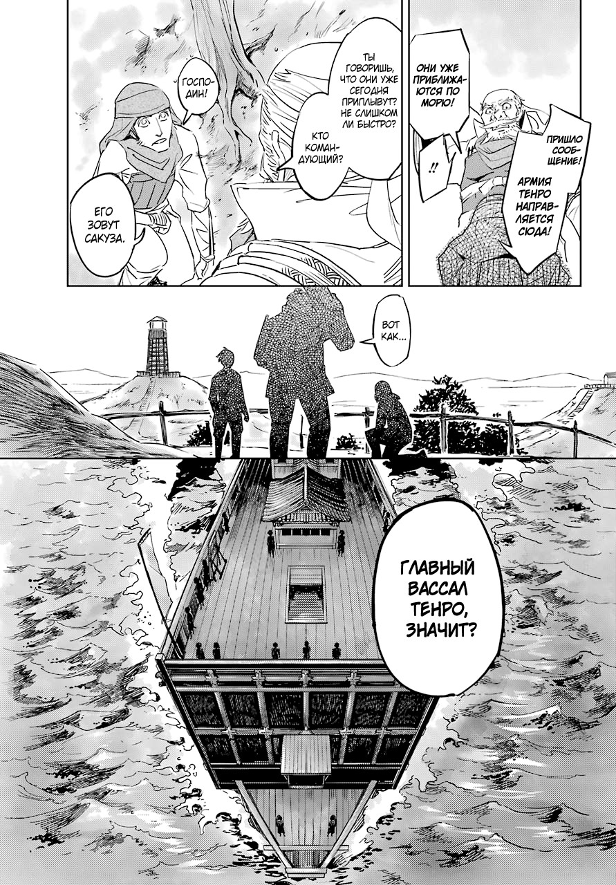Hinowa ga Yuku! Сражение у замка Рюмоджу 第19页