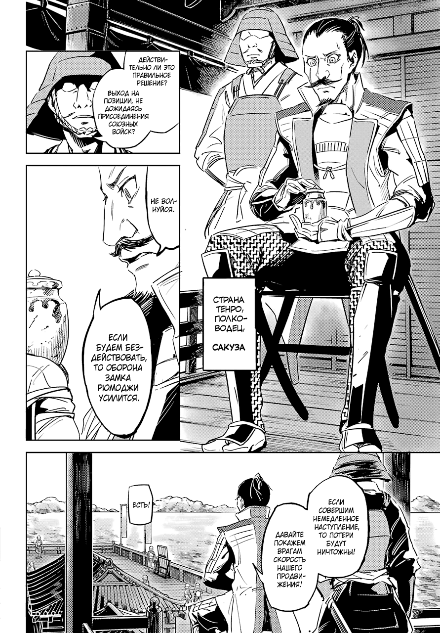 Hinowa ga Yuku! Сражение у замка Рюмоджу 第20页