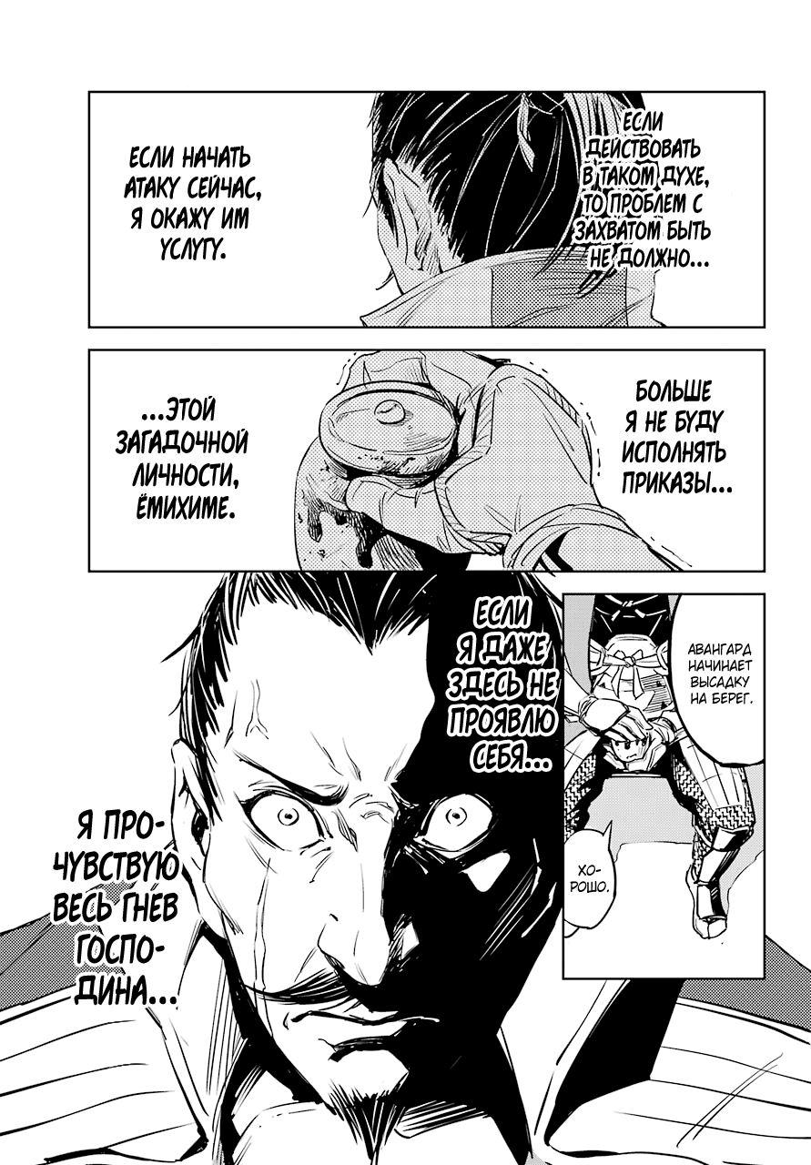 Hinowa ga Yuku! Сражение у замка Рюмоджу 第21页