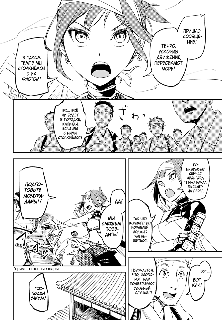 Hinowa ga Yuku! Сражение у замка Рюмоджу 第22页
