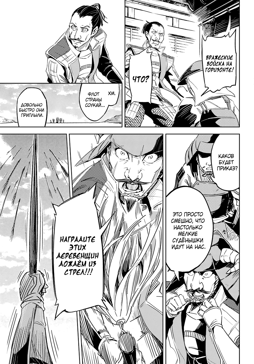 Hinowa ga Yuku! Сражение у замка Рюмоджу 第23页