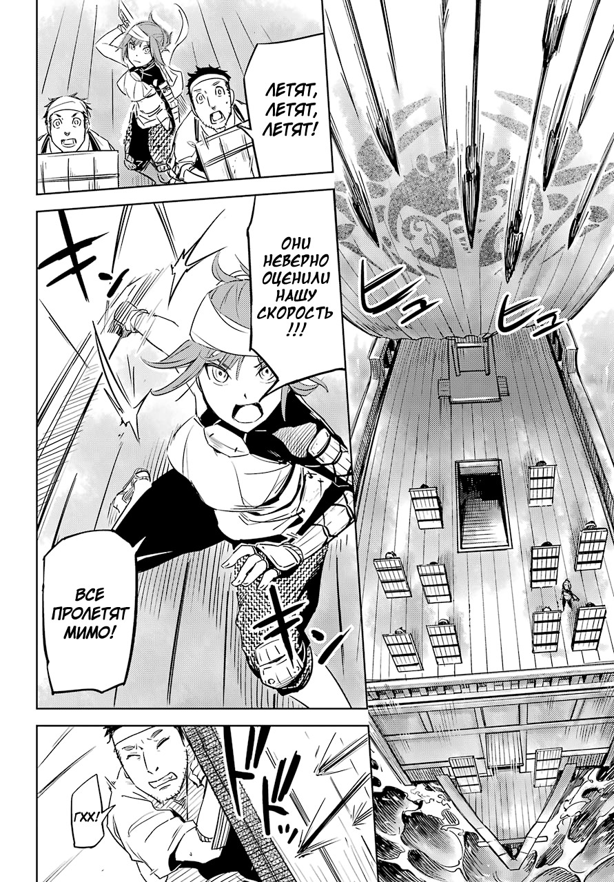 Hinowa ga Yuku! Сражение у замка Рюмоджу 第24页